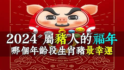 生肖豬幸運色|【屬豬 顏色】速查2024屬豬運勢指南：幸運色、財位、禁忌